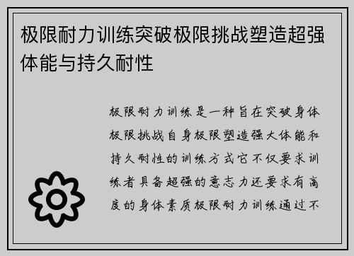 极限耐力训练突破极限挑战塑造超强体能与持久耐性