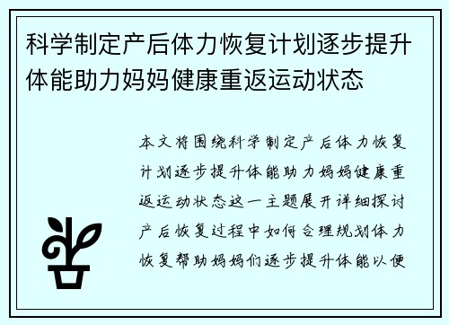 科学制定产后体力恢复计划逐步提升体能助力妈妈健康重返运动状态